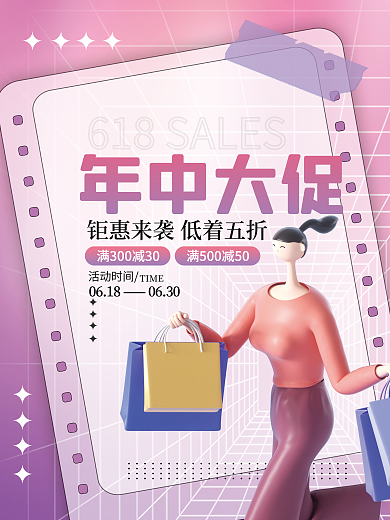 创意618年终大促促销海报