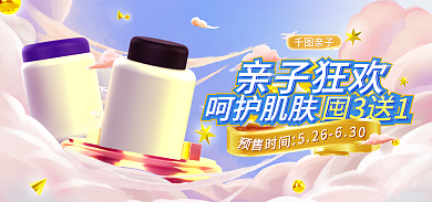 大促父亲节囤3送1呵护肌肤护肤品电商海报素材