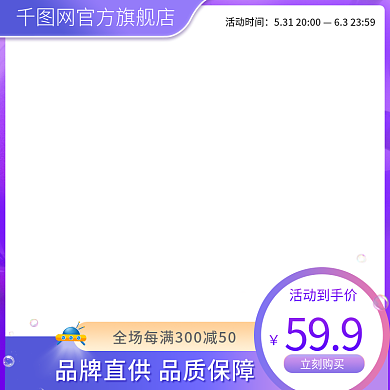 618母婴立刻购买活动到手价淘宝炫彩渐变主图