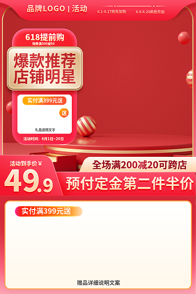 618活动促销图书音像主图直通车