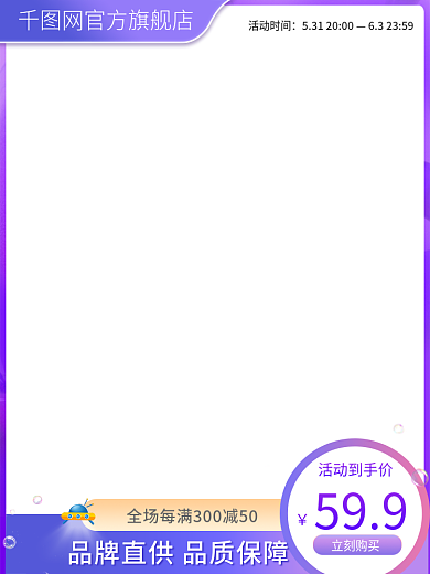 618母婴立刻购买活动到手价淘宝炫彩渐变主图