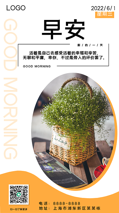 日签励志早安无聊和平庸语录早安问候竖版海报