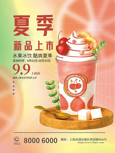 小清新渐变TELE地址雪糕新品上市促销海报