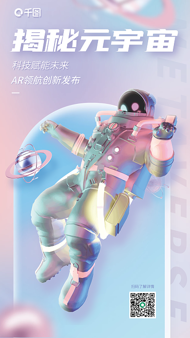 c4d创意揭秘元宇宙宇宙ar新品发布宣传海报