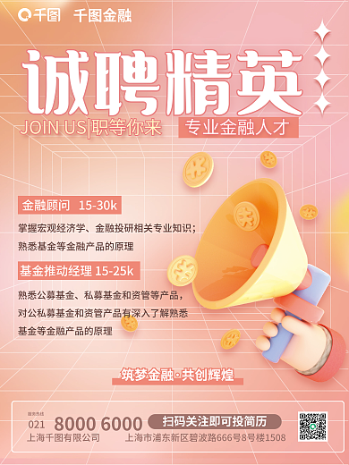 3d元素021服务热线人员招聘宣传创意海报