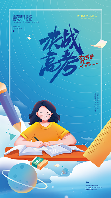 高考加油2B铅笔简约海报