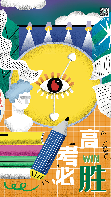 扁平风高考WINbi必胜品牌营销海报