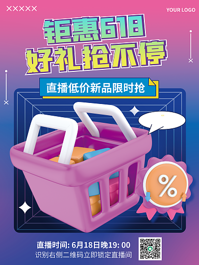 3d风钜惠618好礼抢不停好礼抢不停促销海报