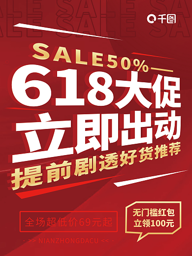 简约大字报无门槛红包促销海报