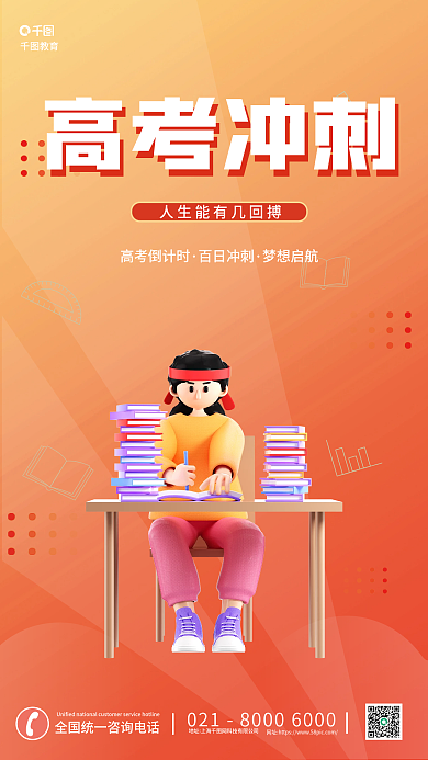 简约高考高考冲刺c4d创意3d立体海报