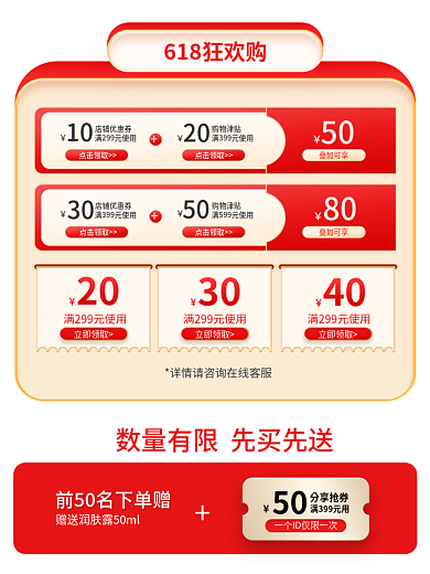 主图618店铺优惠券10狂欢优惠券美妆红色系