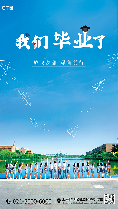 毕业季大毕业我们了海报