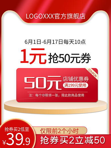 红色61839店铺优惠券优惠主图直通车