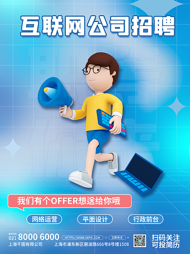 创意招聘职等你来海报