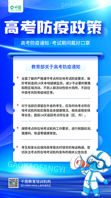 高考防疫不前往等信息渐变蓝色宣传手机海报