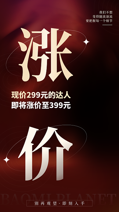 涨价直播我们不想别再观望微商造势手机宣传红色海报