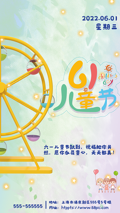 简约61星期三祝福把你关儿童节海报