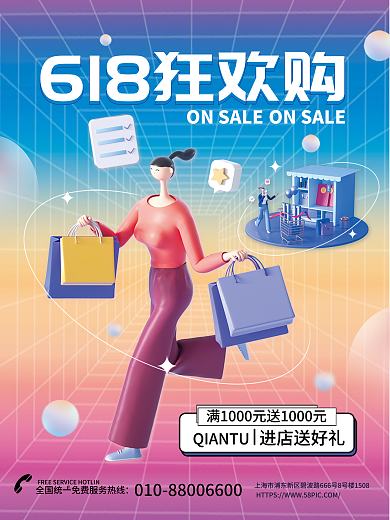 618电商进店送好礼创意3d购物营销海报