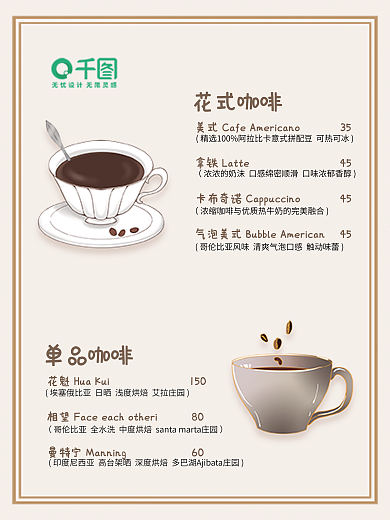 咖啡菜单花式咖啡35价格单