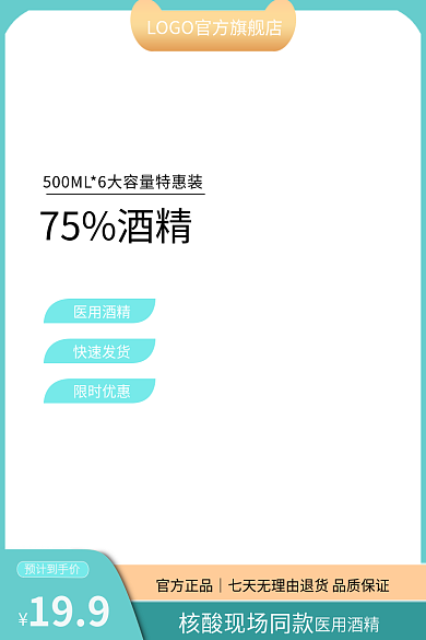 电商消毒预计到手价199家居用品蓝色清新主图