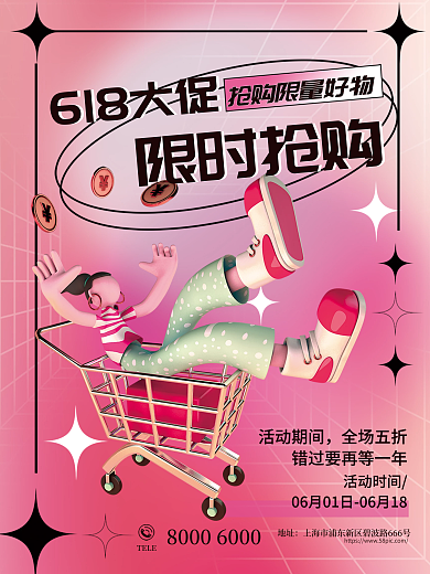 c4d创意地址TELE限时抢购促销3d海报