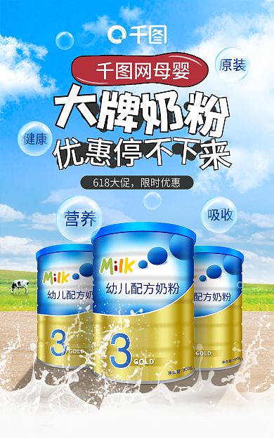 618母婴网母婴618大促类海报