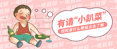 网络热有请小趴菜小趴菜公众号首图