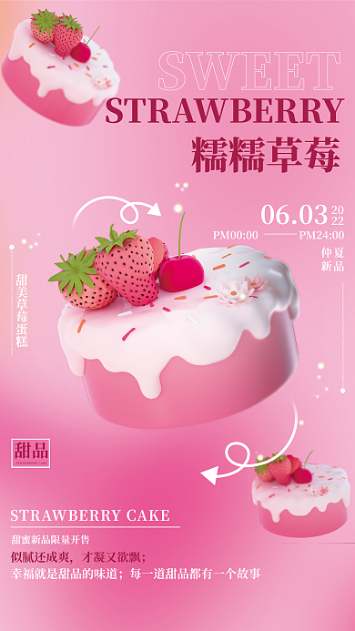 c4d立体2022甜品海报