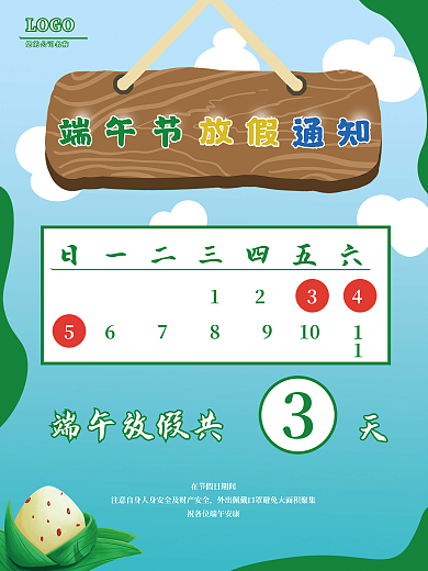 端午节放假通知节日海报绿色简约