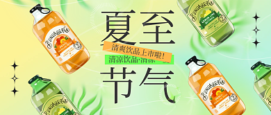 夏至节气清凉饮品上市弥散渐变公众号封面