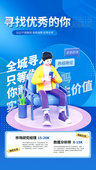 c4d创意求贤若渴热招岗位海报