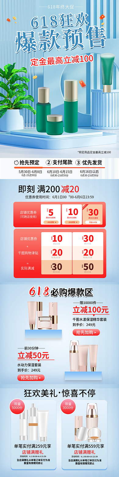 618预售美妆手机端