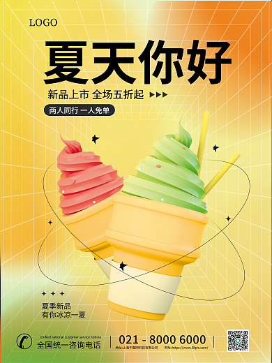 小清新弥散LOGO夏季新品3d冰淇淋促销海报