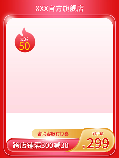 美妆化妆品立减50图推广图