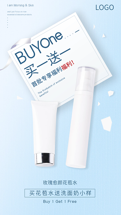 清新美妆LOGOBUYpsd海报