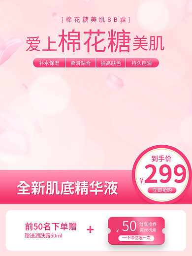 主图直通补水保湿柔滑贴合钻展图618美妆类