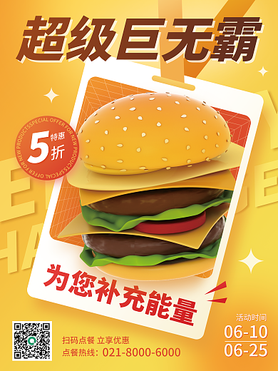 c4d餐饮点餐热线超级巨无霸汉堡促销创意3d海报