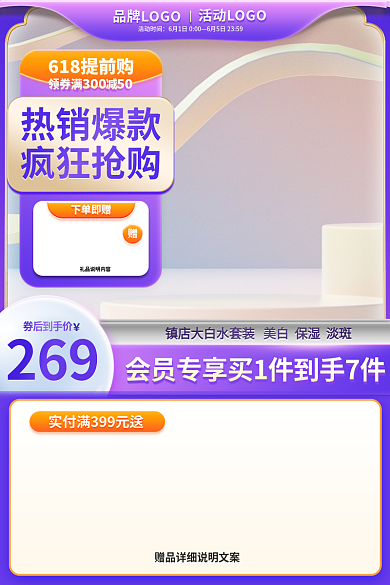 618活动活动时间洗护粉色主图直通车