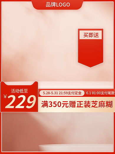 电商食品买即送活动低至花茶主图直通车