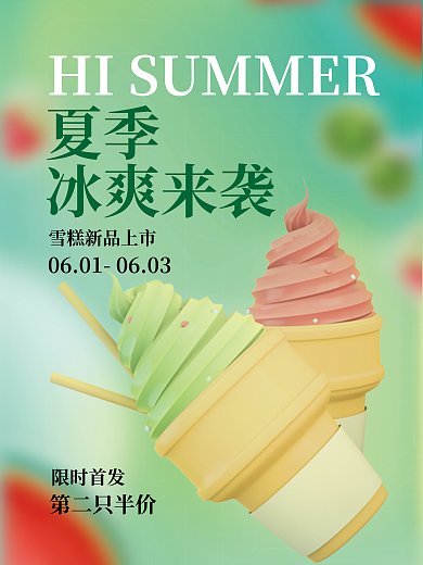 c4d创意限时首发第二只半价促销活动促销3d海报