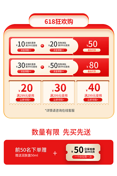 主图618店铺优惠券10狂欢优惠券美妆红色系
