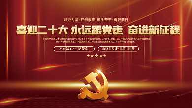 百年党史不忘初心牢记使命大党建永远跟党走展板