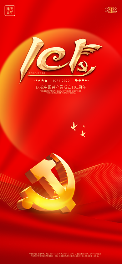 7.1建党节中国共产党简称中共手机海报