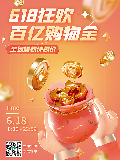 c4d创意立即扫码领取优惠大促3d海报