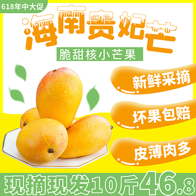 新鲜水果新鲜采摘坏果包赔电商淘宝拼多多618