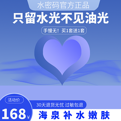 简约蓝色手慢无活动价化妆品套版