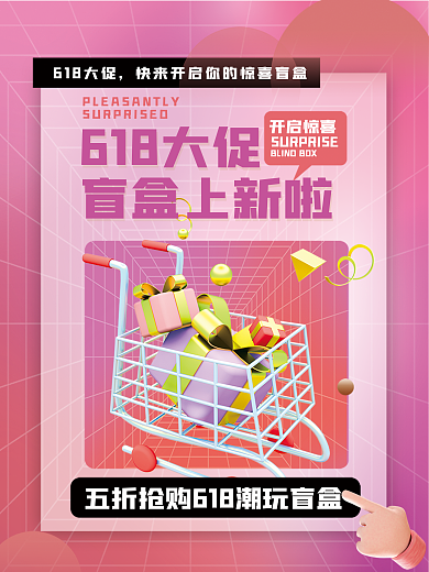 c4d创意618大促开启惊喜潮玩活动促销3d海报