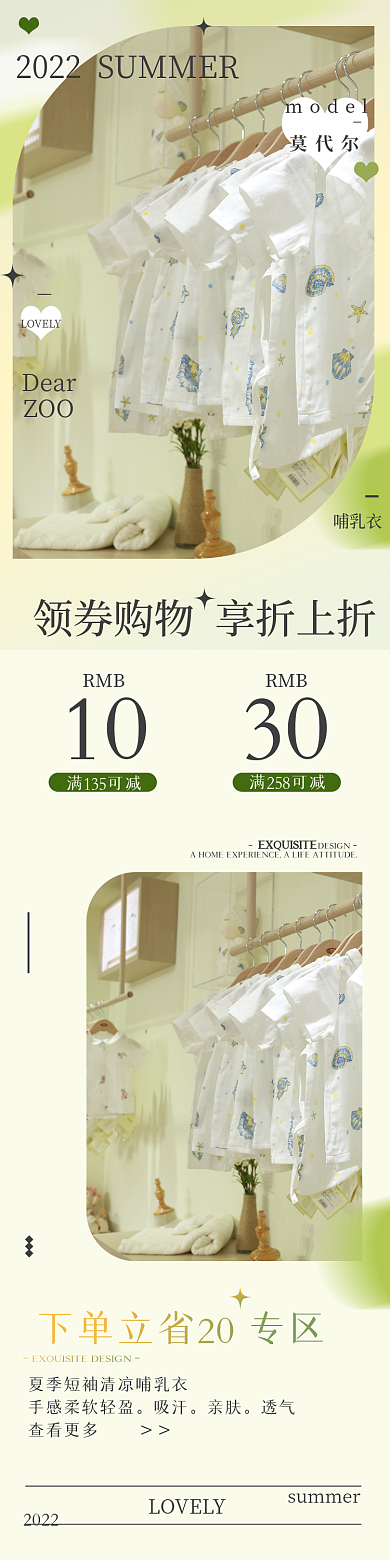 2022夏哺乳淘宝首页