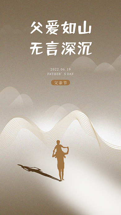 父亲节海报山剪影投影简约极简
