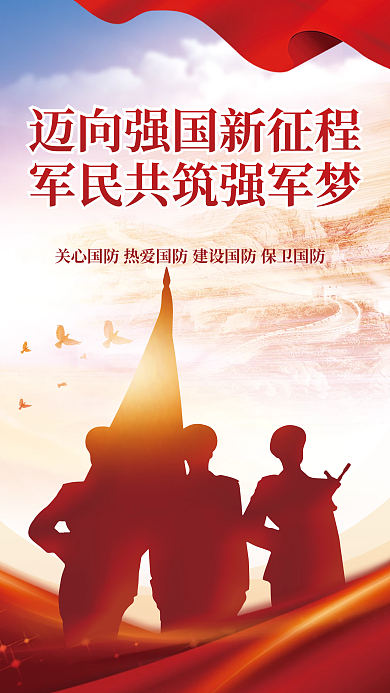 国防教育强军海报